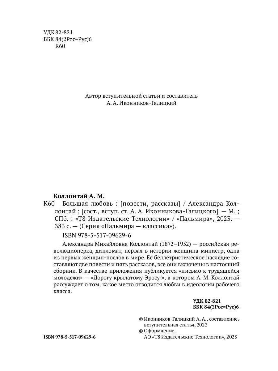 Большая любовь: повести, рассказы