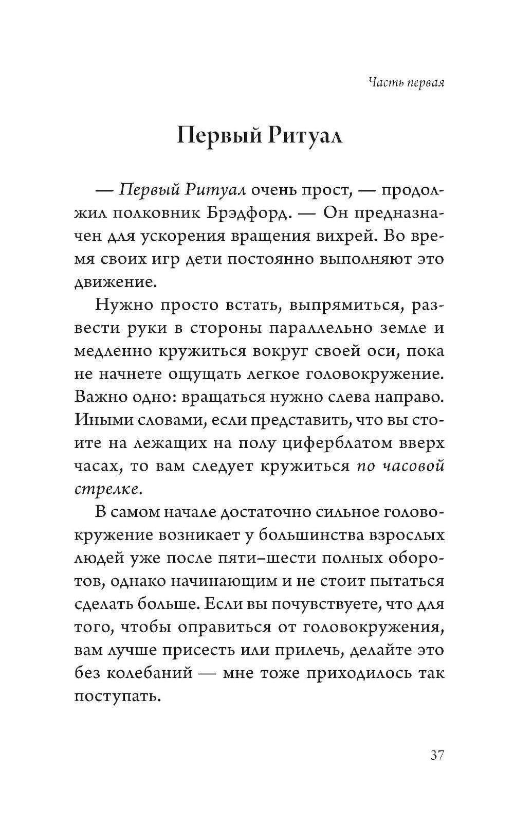 Древний секрет источника молодости. Кн. 1