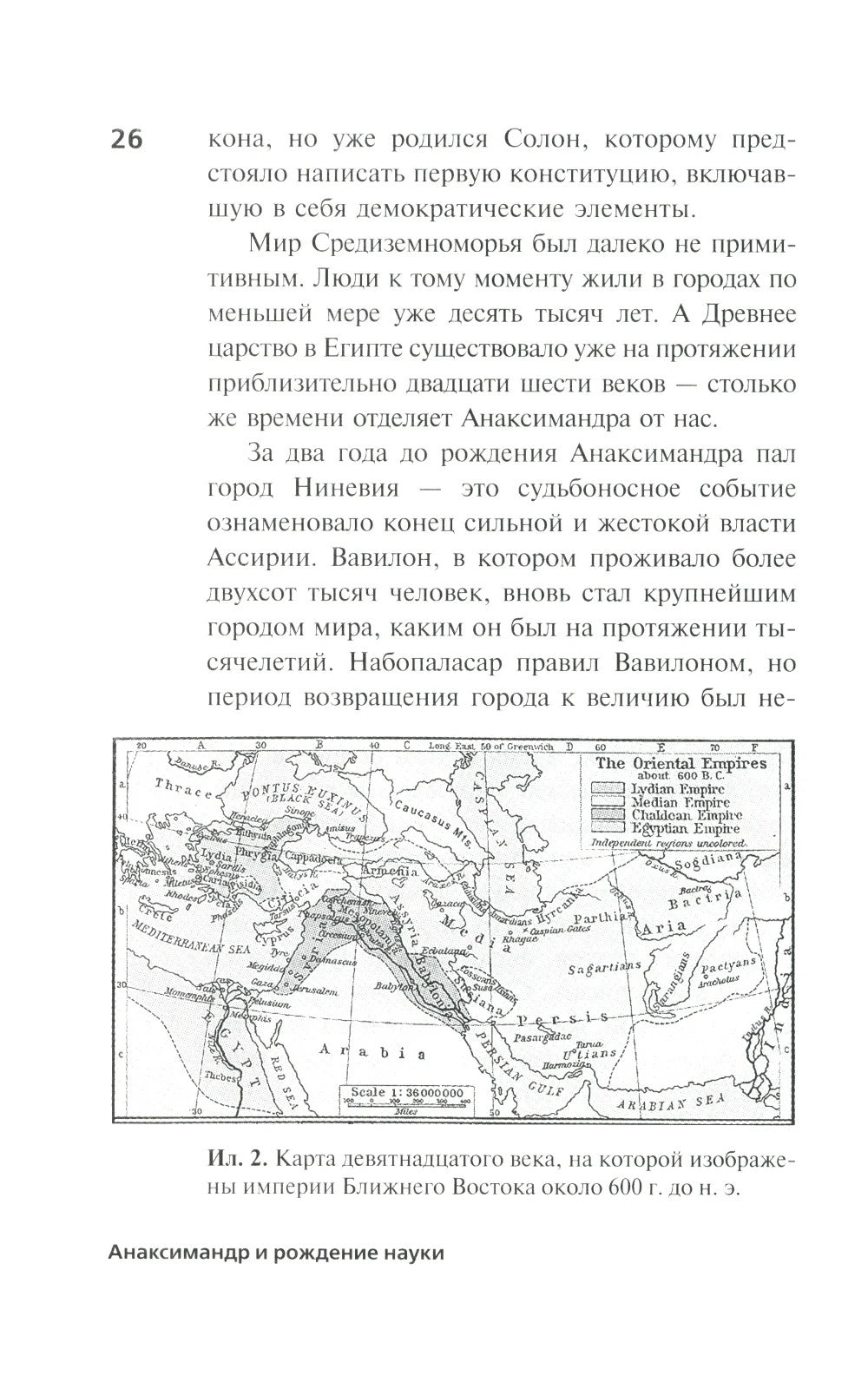 Анаксимандр и рождение науки