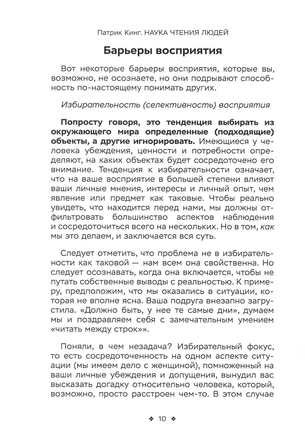 Наука чтения людей. Как понять, что люди на самом деле имеют в вду, когда гов...