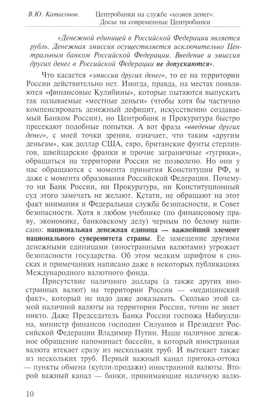 Центробанки на службе "хозяев денег". В 2 кн. (комплект из 2-х книг)