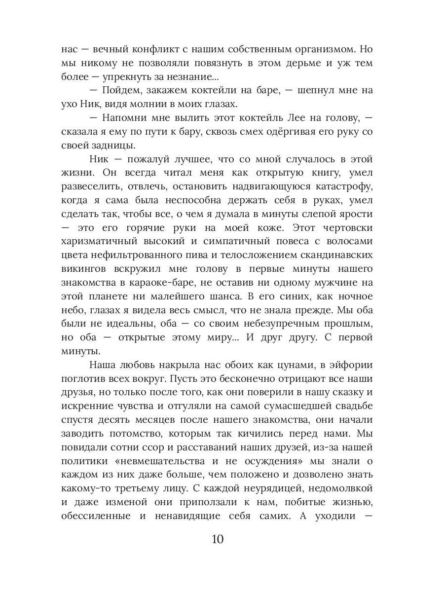 Хлоя. Как я умирала