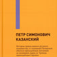 История православного русского монашества, от основания Печерской обители пре...