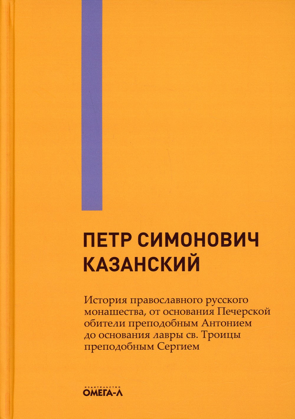 История православного русского монашества, от основания Печерской обители пре...