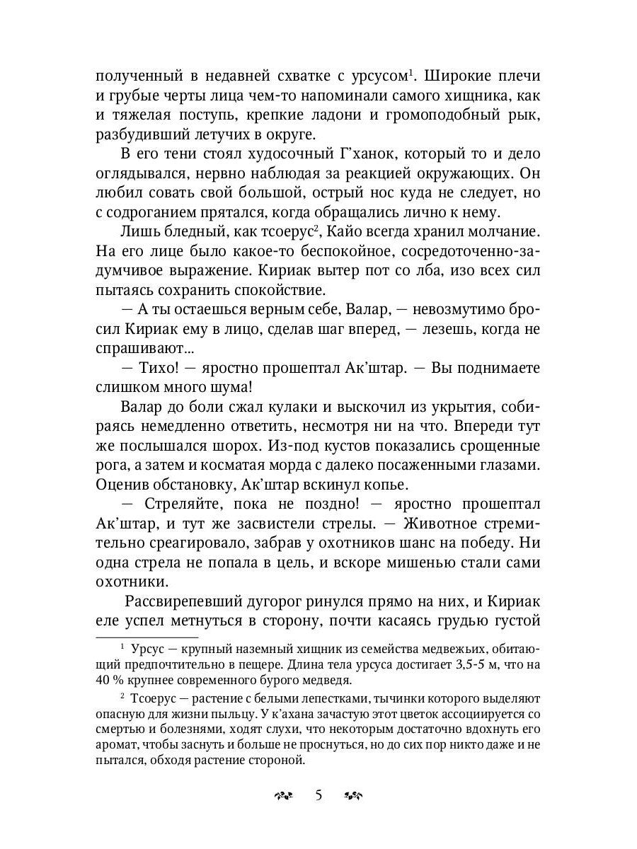К’ахана. Племя изгоев
