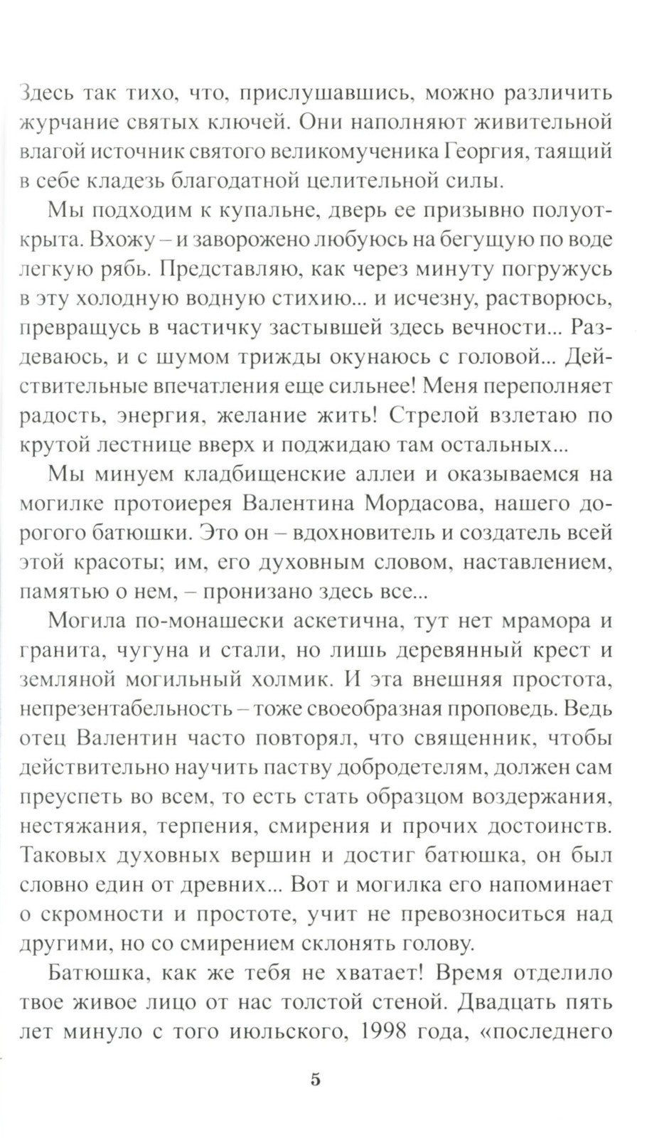 Как жить по воле Божией