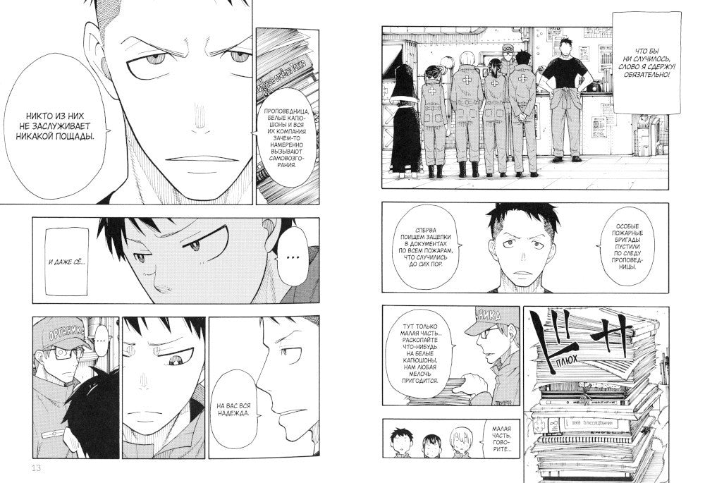 Бригада пылающего пламени. Т. 3: манга