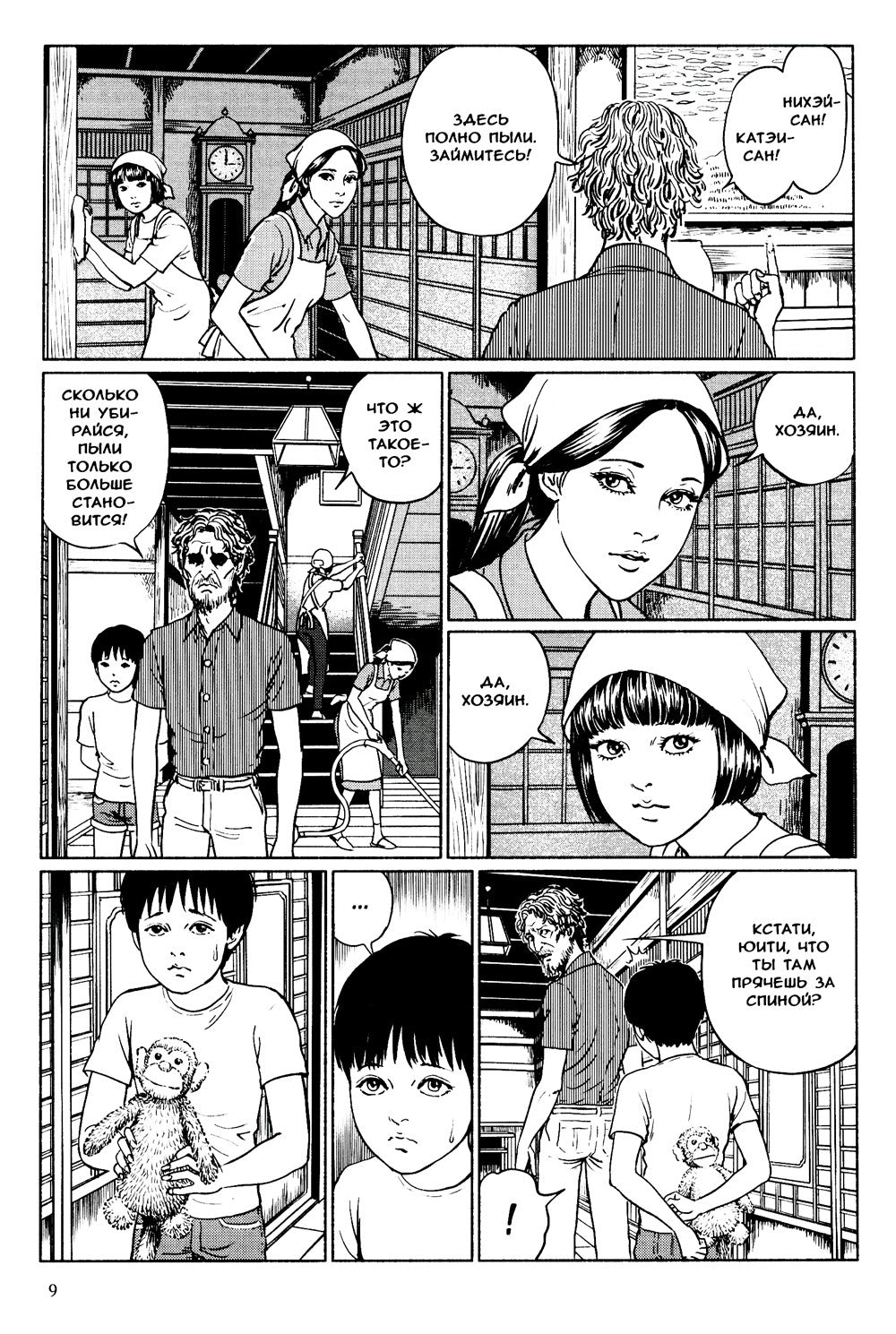 Фантомная зона. Сезон 2. Эфирная деревня: комикс