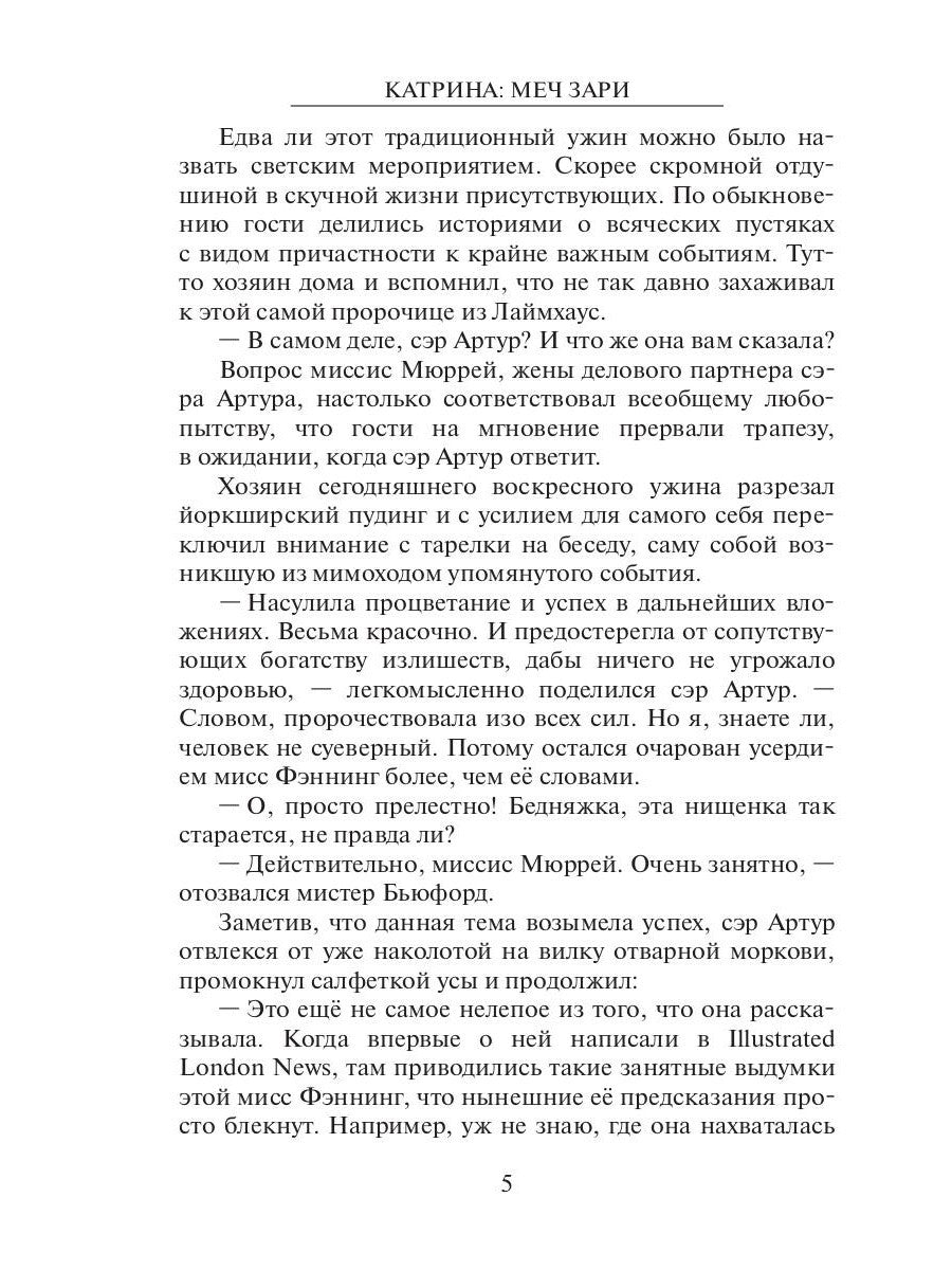 Катрина: Меч Зари