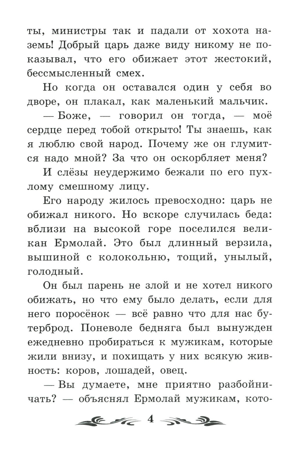 Джек - покоритель великанов: сказки