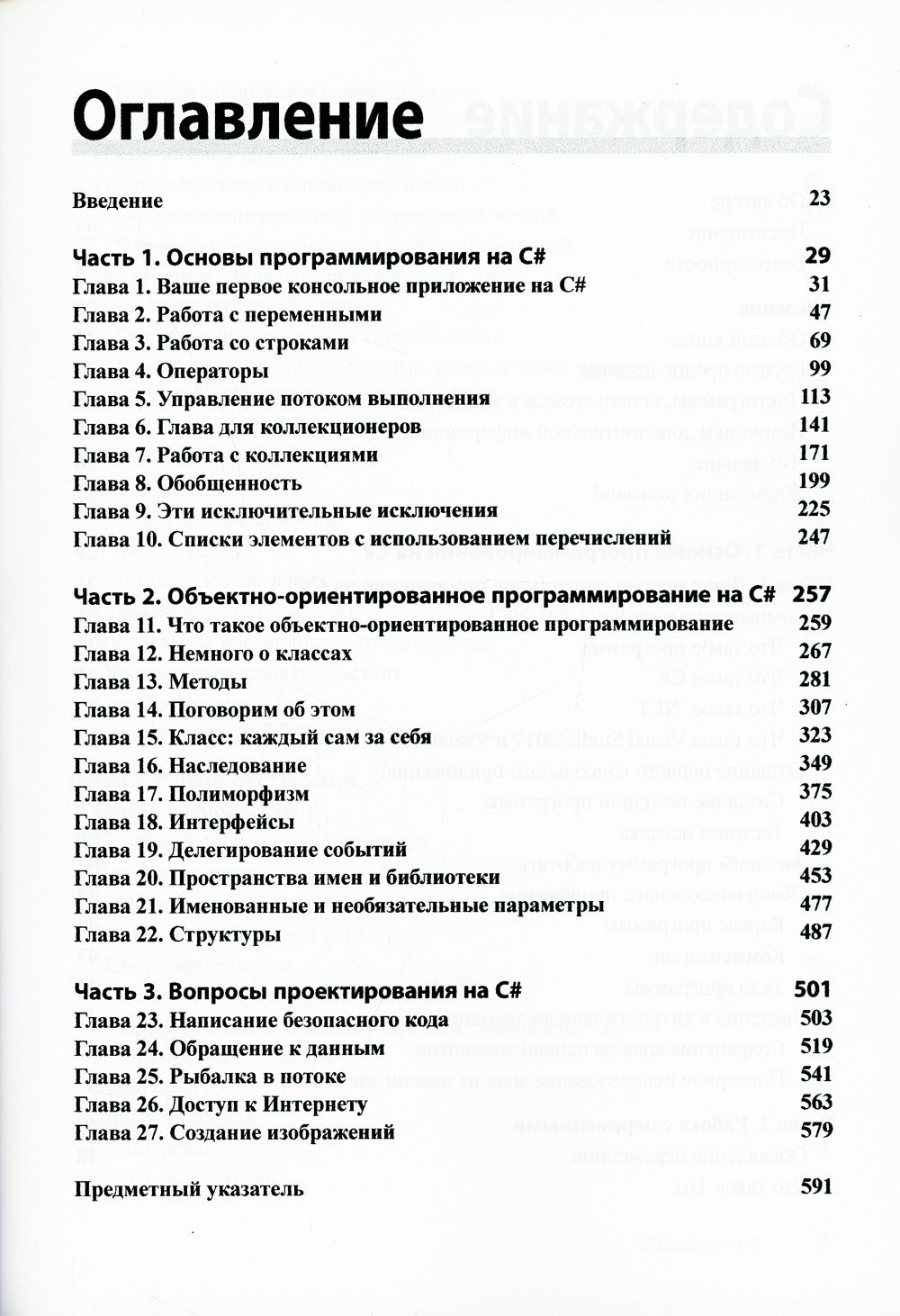 Для "чайников" C#