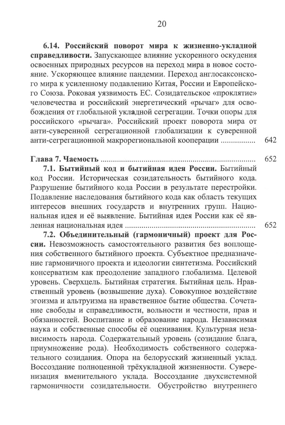 Номология. Судьба Мира и России. Кто виноват? и Что делать?