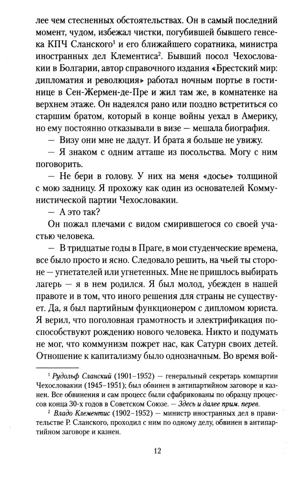 Клуб неисправимых оптимистов: роман