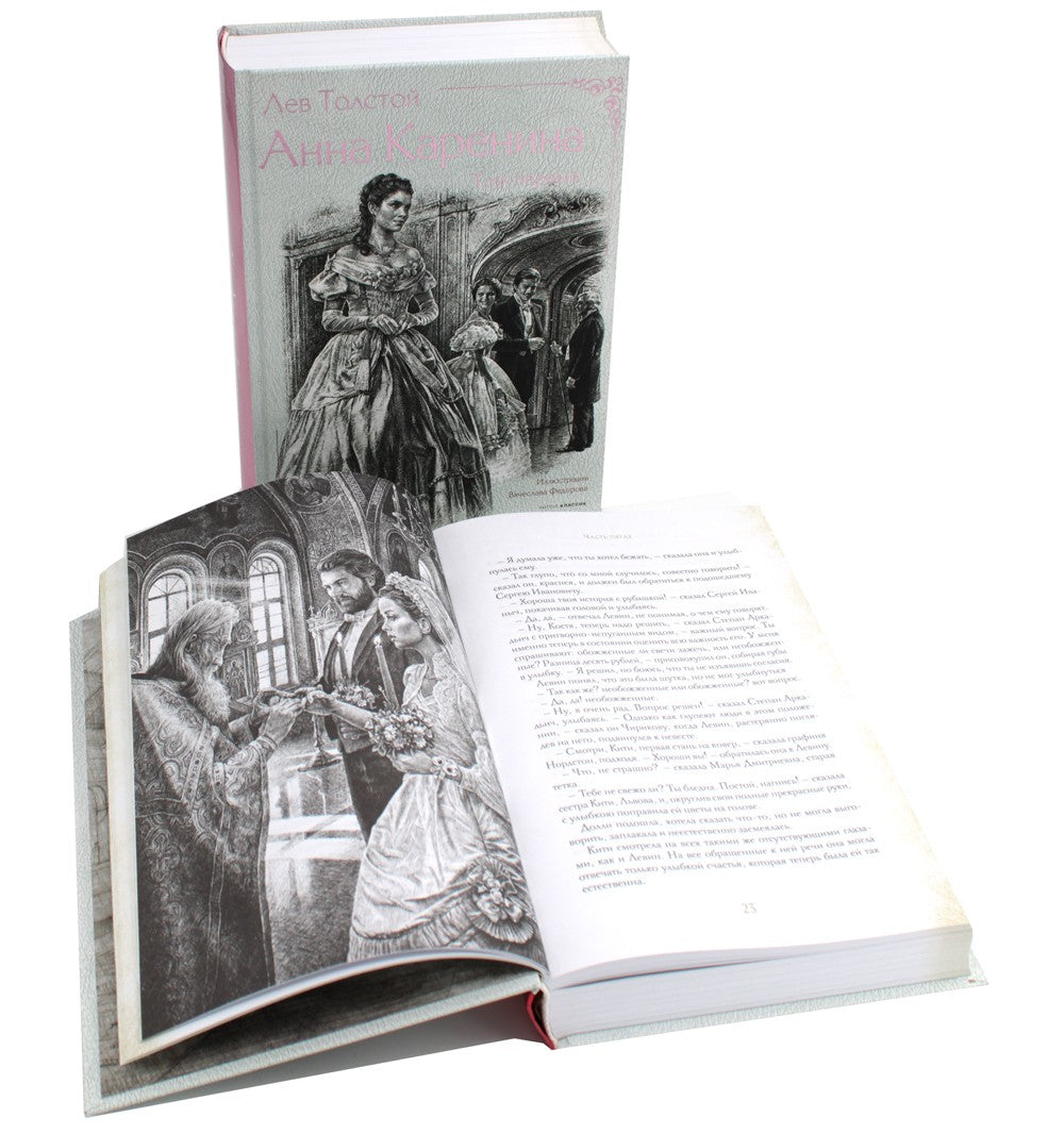 Анна Каренина. В 2 т. Ч. 1-8