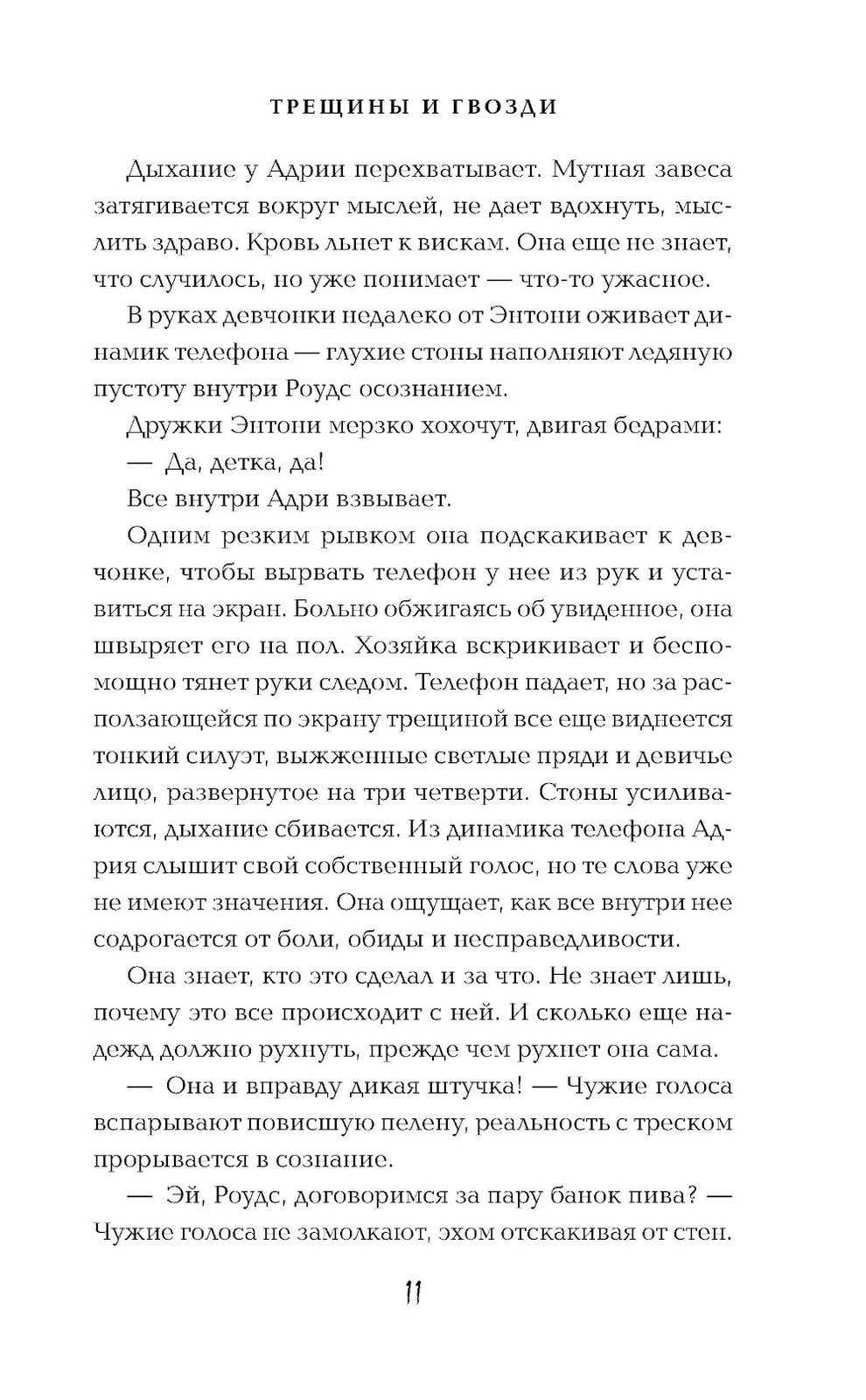 Трещины и гвозди