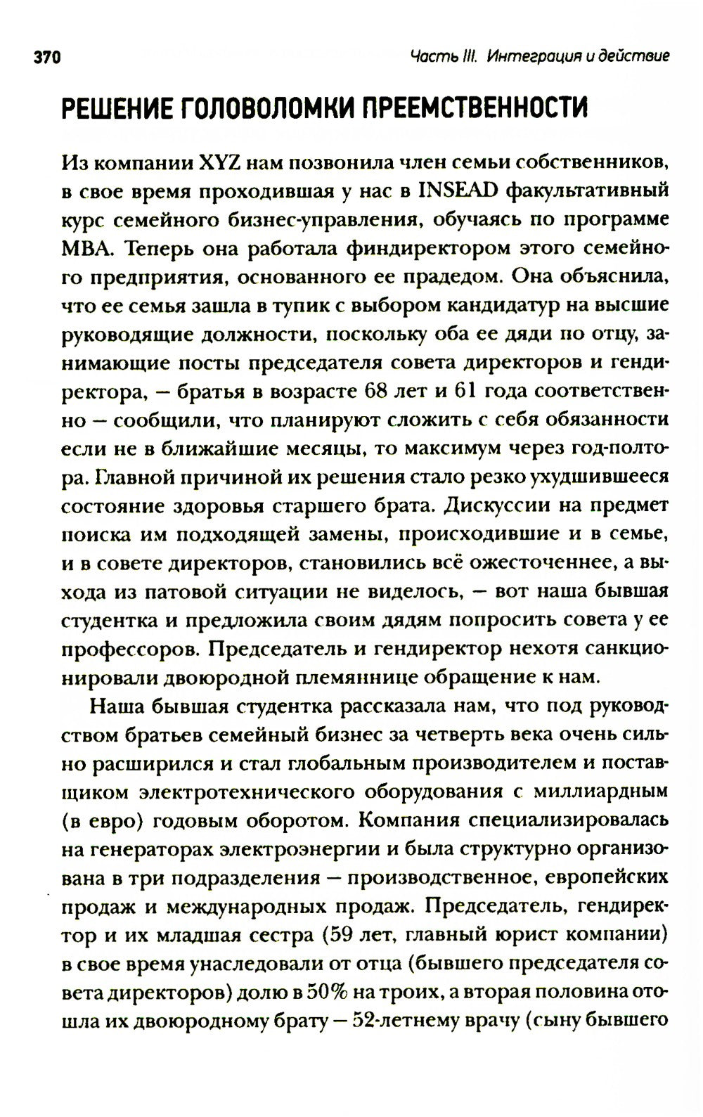 Психология семейного бизнеса: От диагностики к решению проблем
