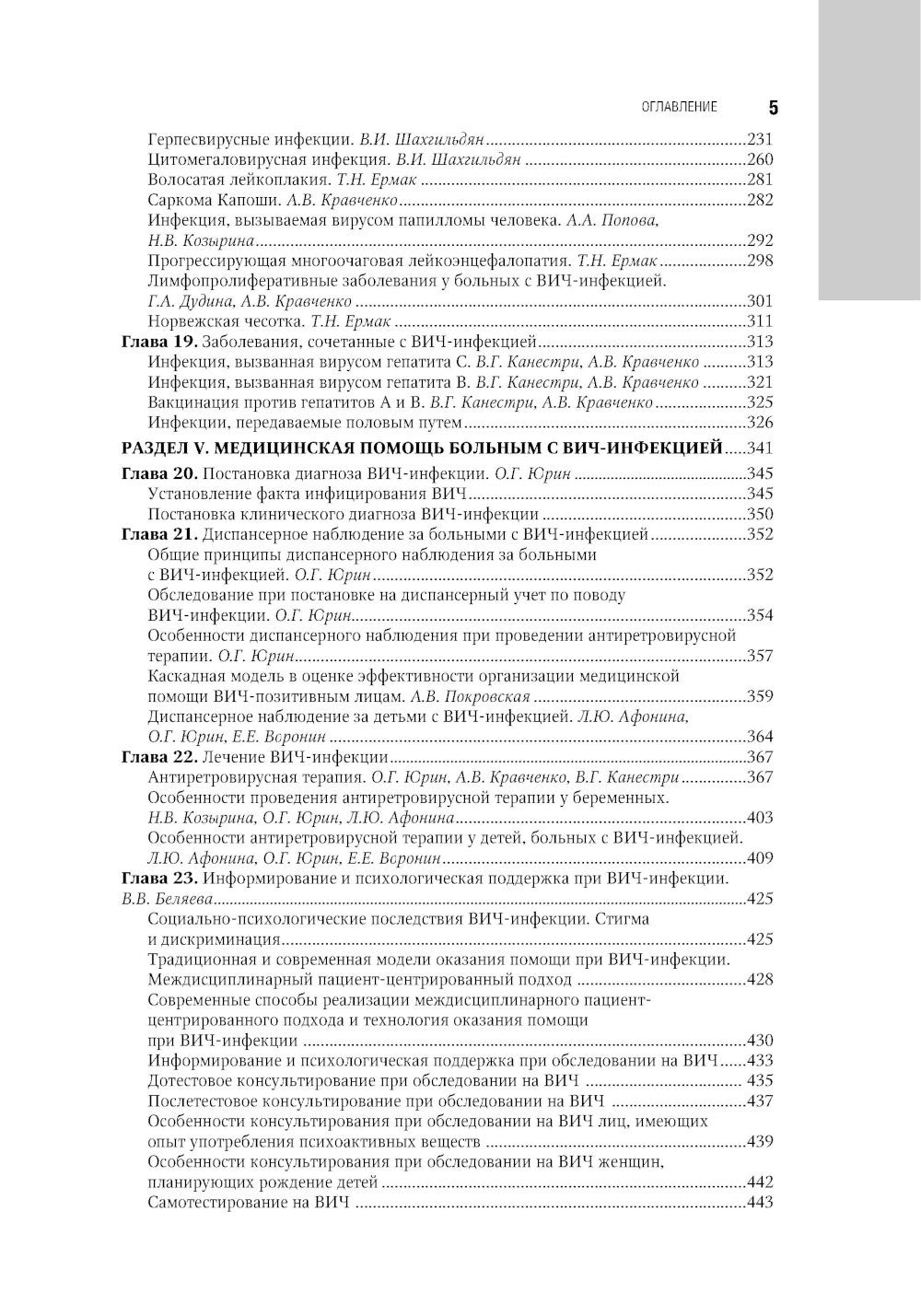 ВИЧ-инфекция и СПИД: национальное руководство. 2-е изд., перераб. и доп