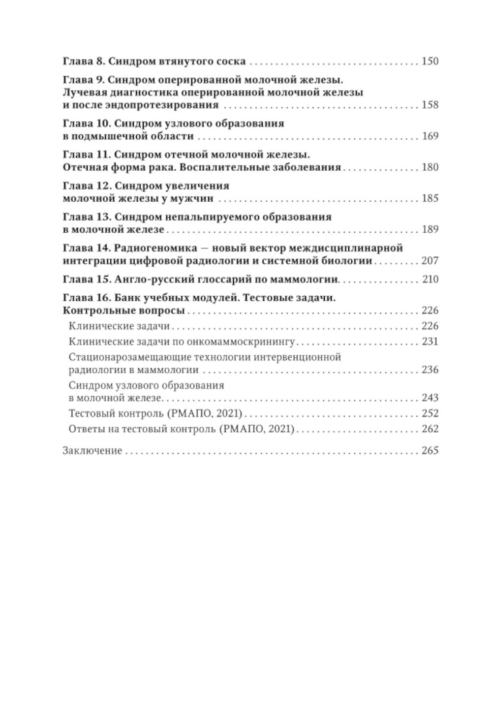 Атлас-путеводитель по медицинским изображениям молочной железы. Тестовые моду...