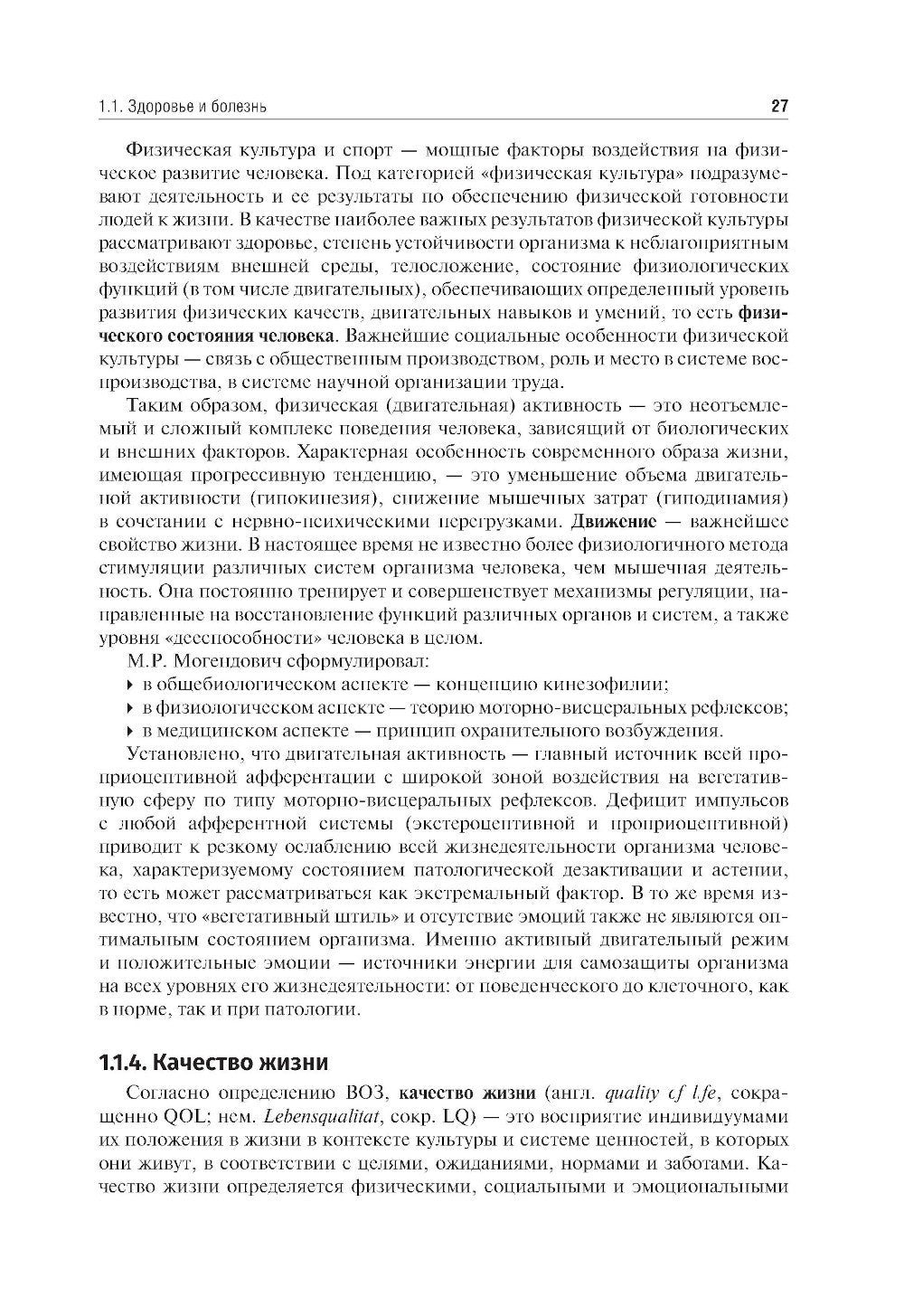 Медицинская реабилитация: Учебник. 3-е изд., перераб и доп