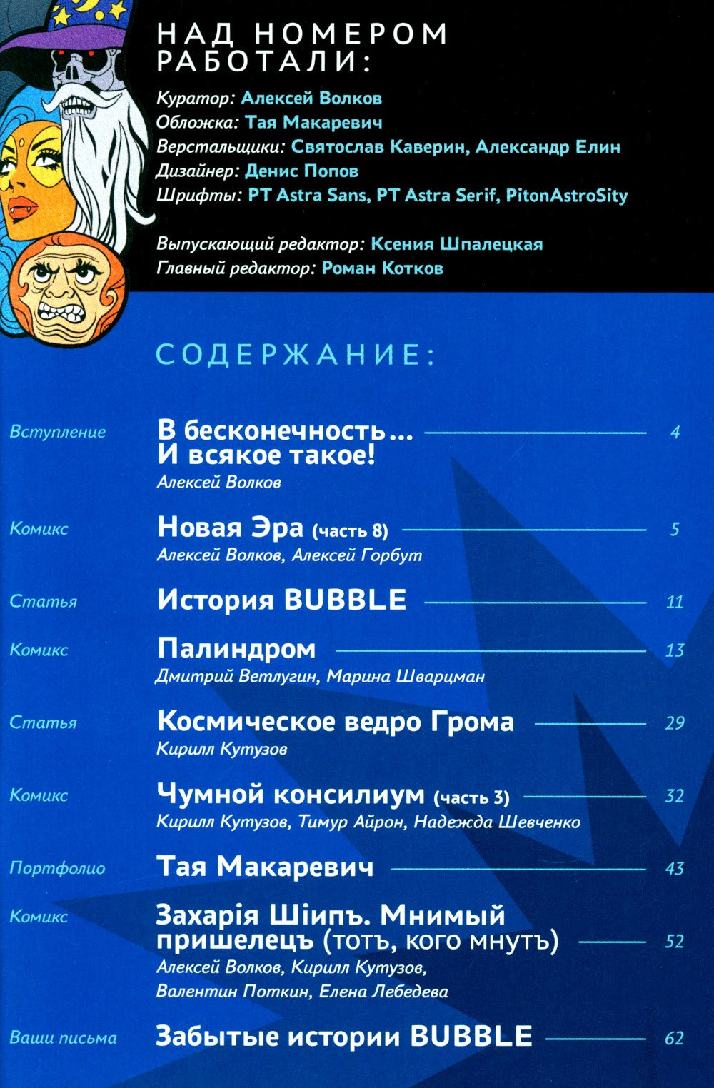 BUBBLE ГАМ. Альманах" №8: книга комиксов