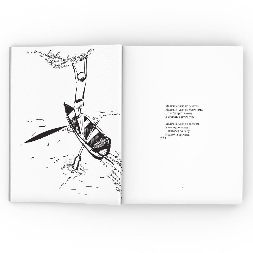 Из детства: стихи