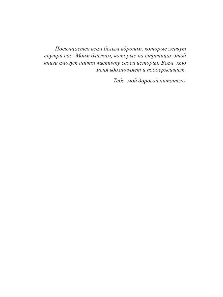 Месть белых воронов