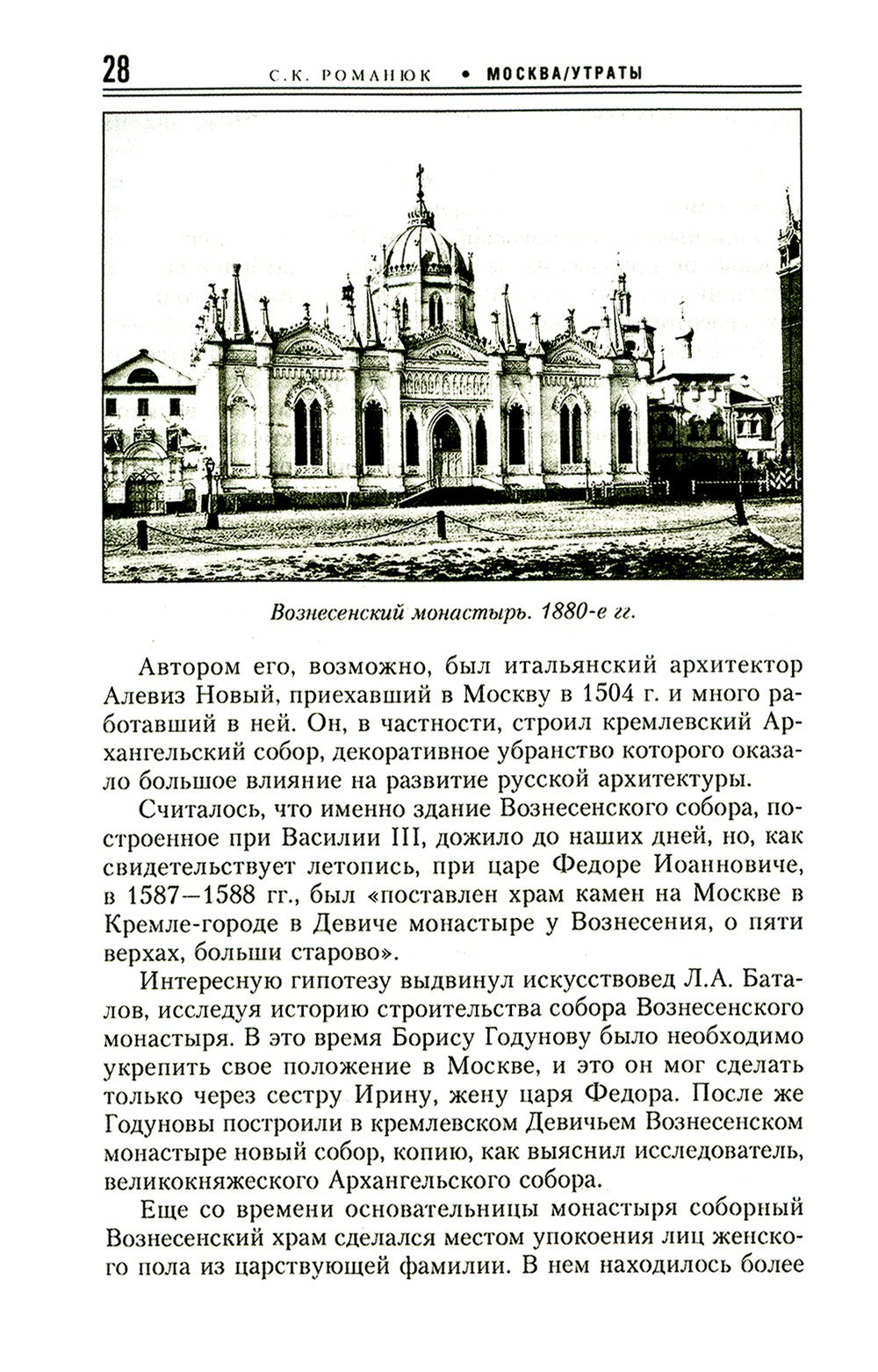 Москва. Утраты. Уничтоженная архитектура столицы