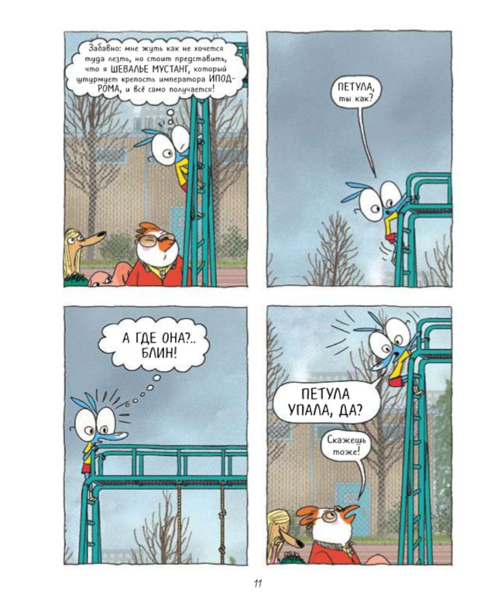 Ариоль. Могучий кролик