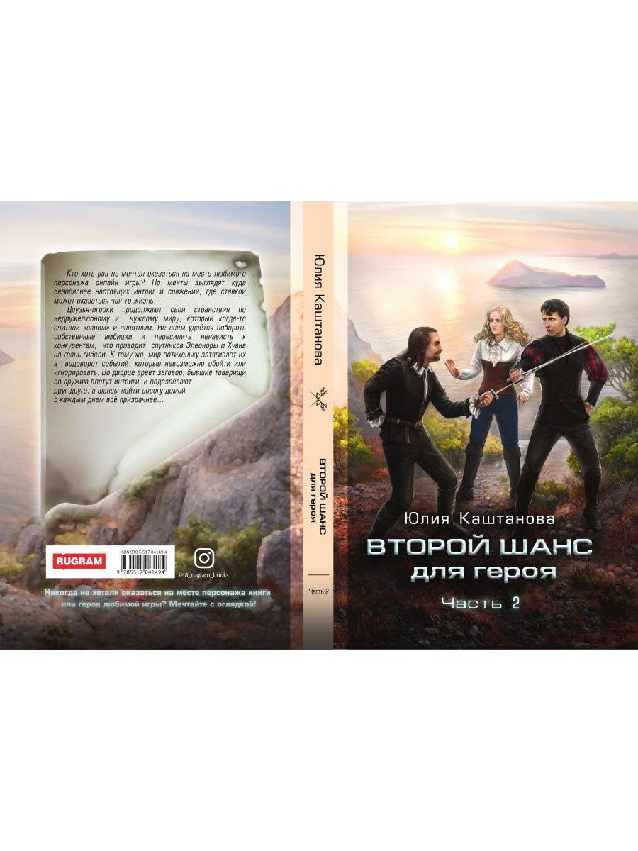 Второй шанс для Героя. Ч. 2