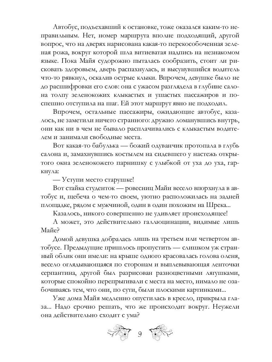 Крылья ворона, кровь койота