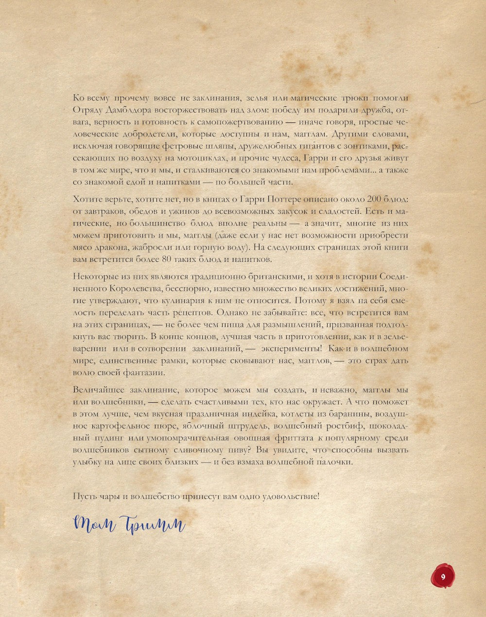 Поваренная книга Гарри Поттера; Кулинарная книга Гарри Поттера (комплект из 2...