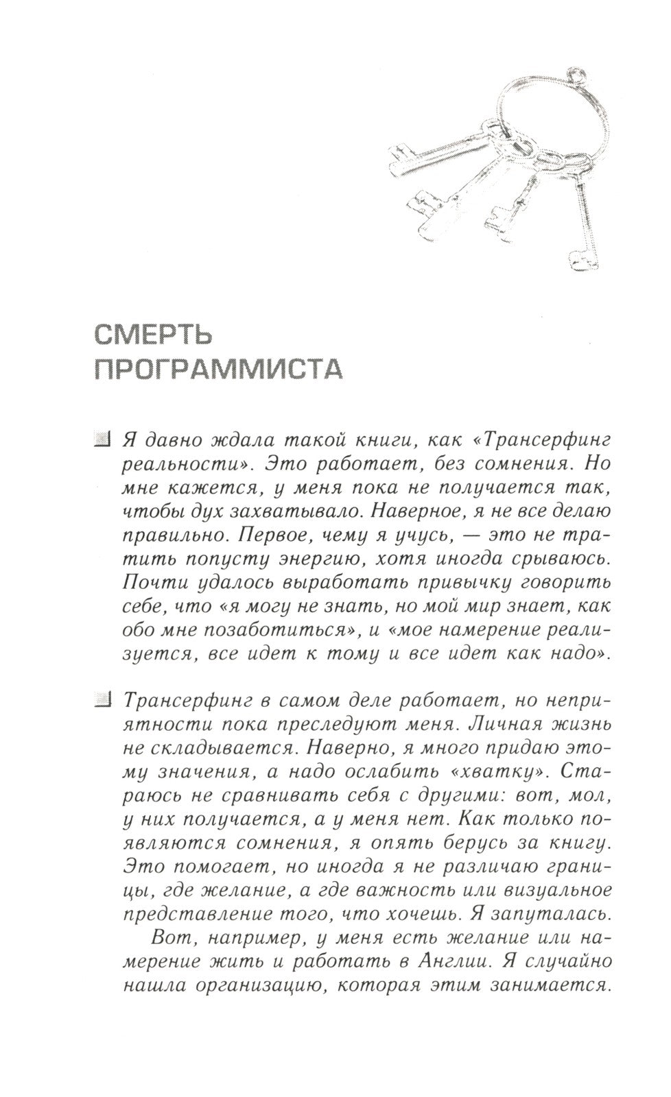 Вершитель реальности