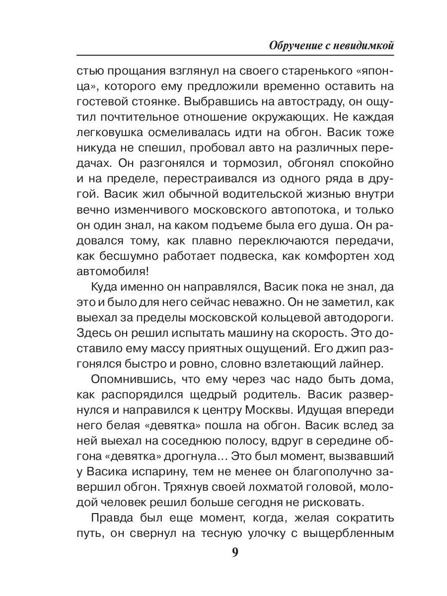 Обручение с невидимкой