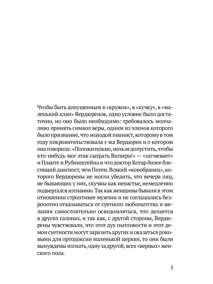 Любовь Свана: роман