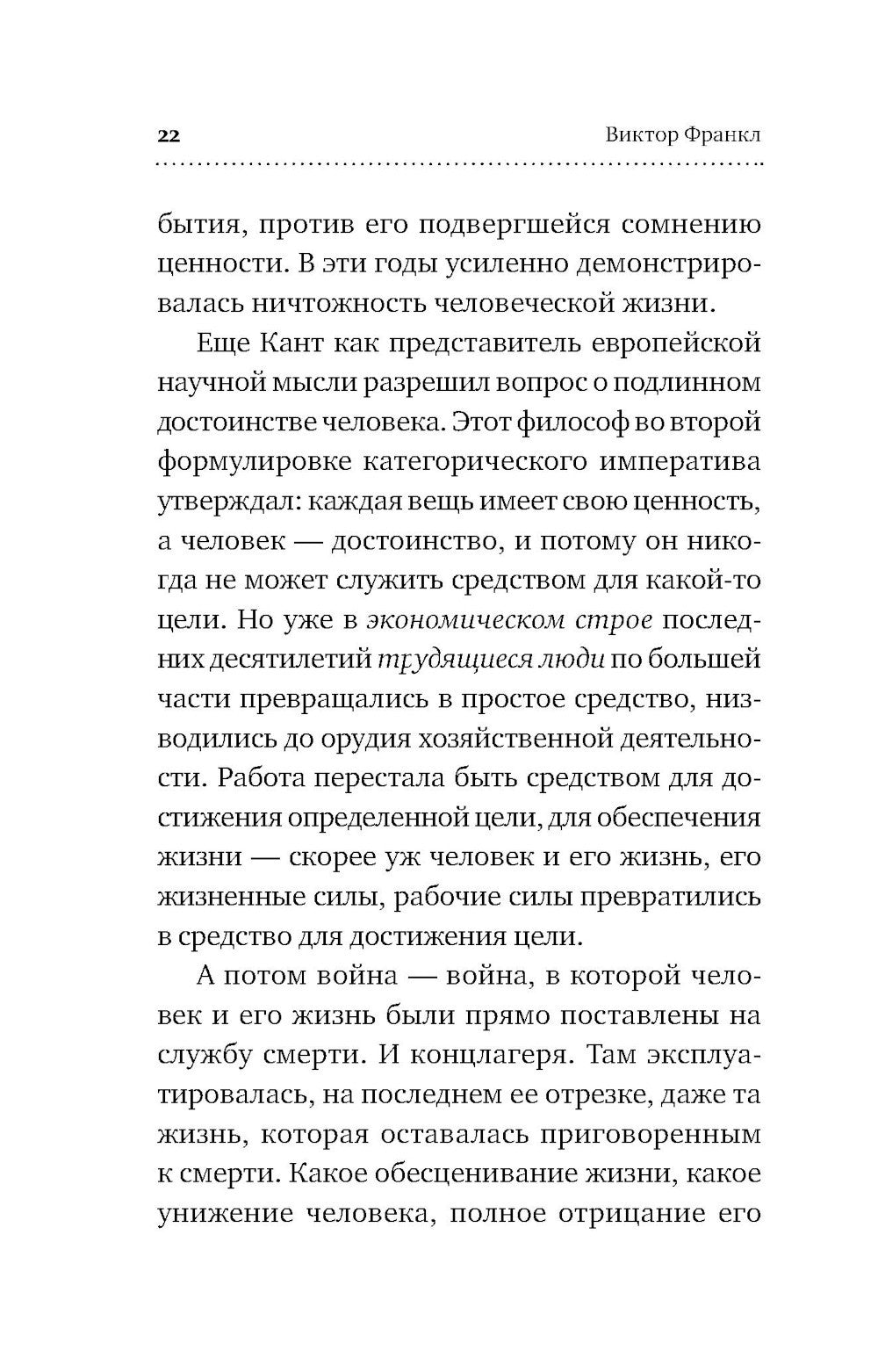 О смысле жизни; Сказать жизни "ДА!": психолог в концлагере (комплект из 2-х к...