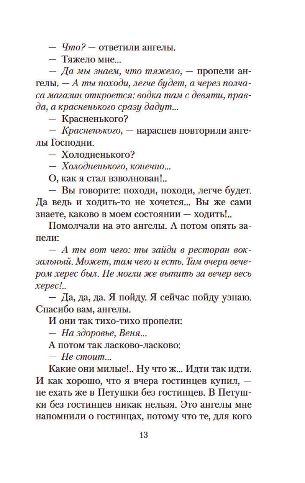 Москва-Петушки: поэма