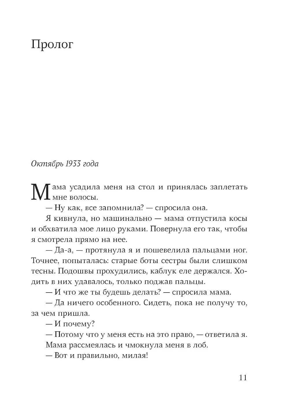Девочка с косичками: По мотивам подлинной