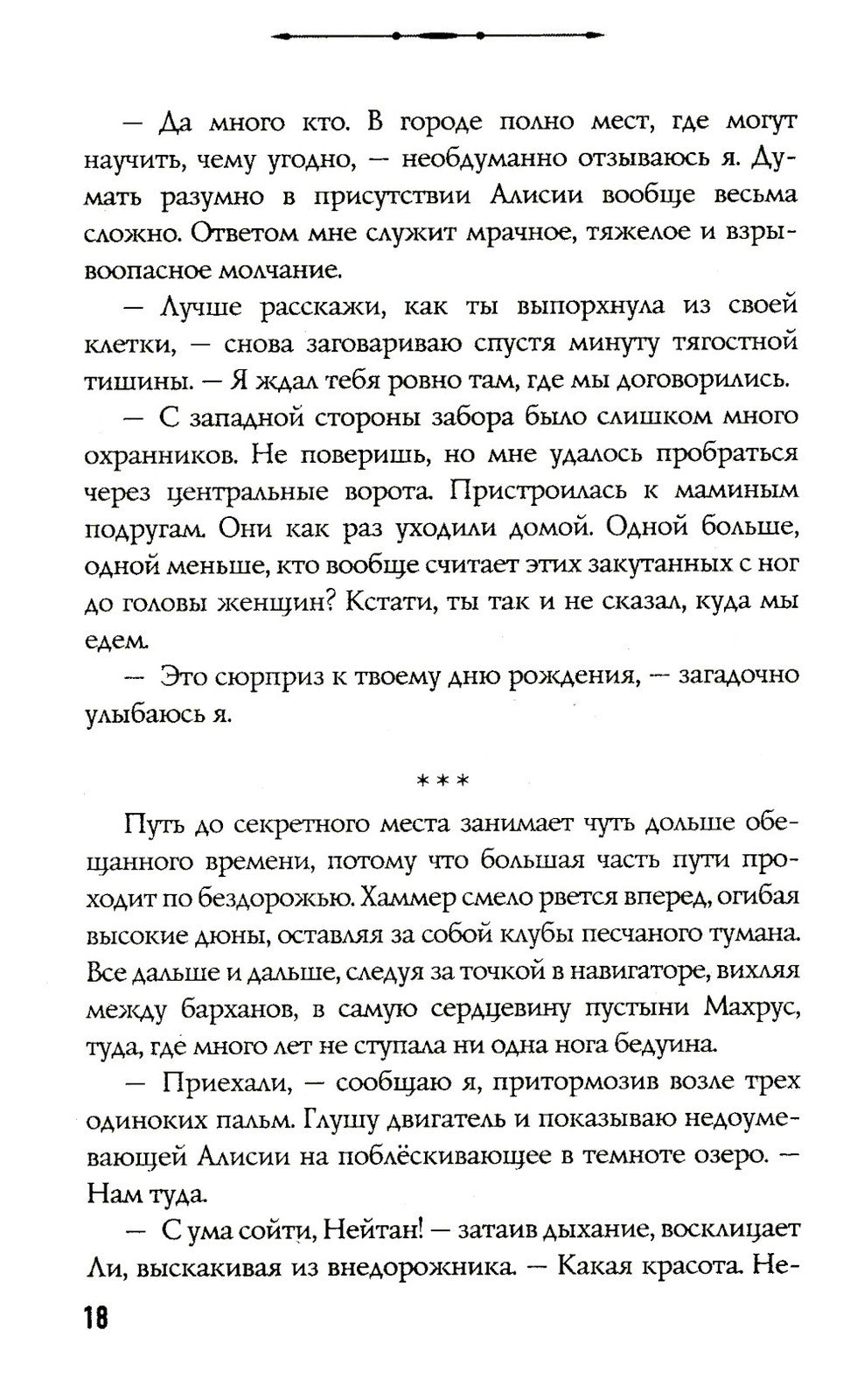 Босиком по пеплу. Кн. 1