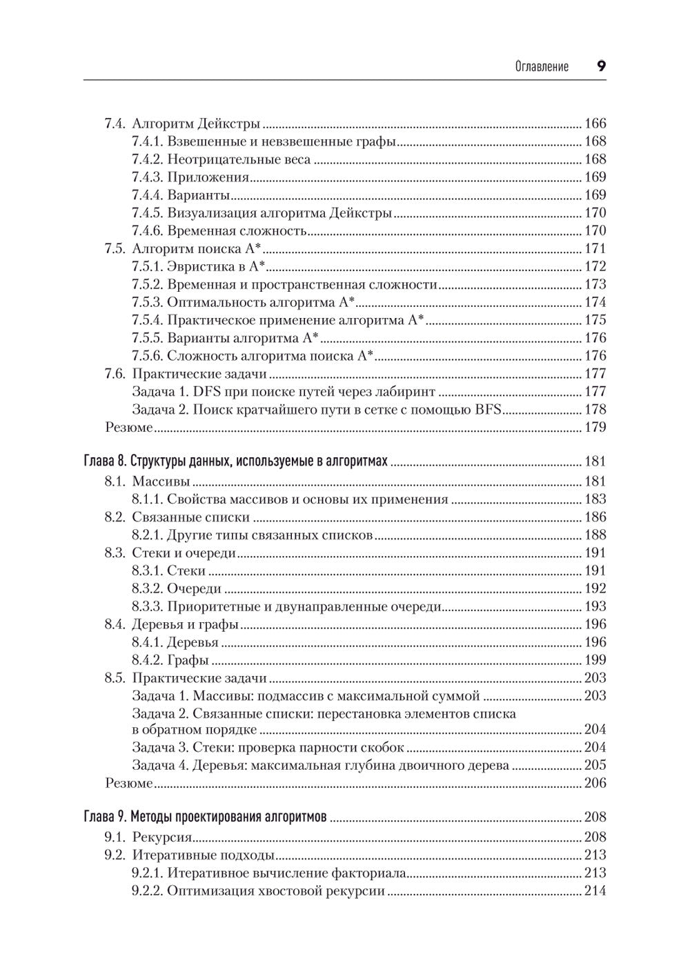 Алгоритмы с нуля