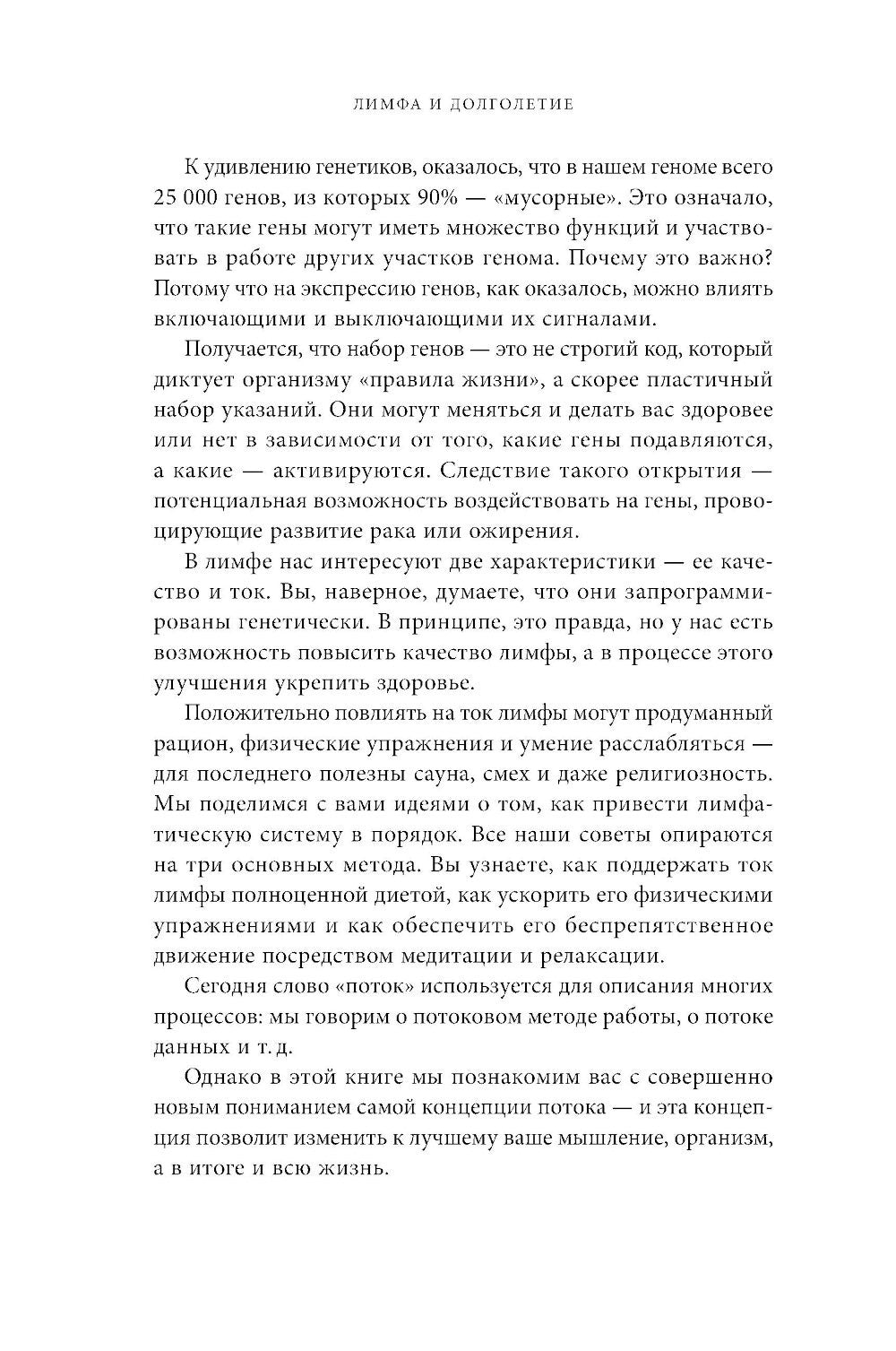 Лимфа и долголетие: Путь к укреплению иммунитета и предупреждению болезней