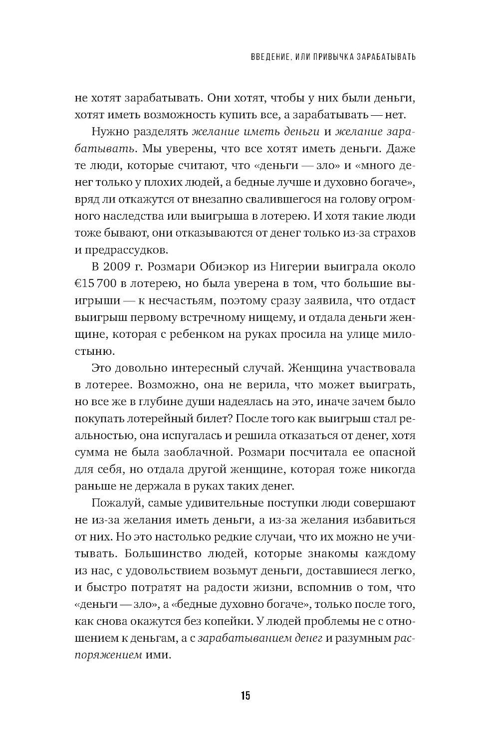 101 способ создания новых источников дохода: Как зарабатывать на всем и всегда
