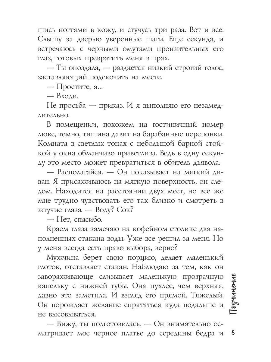 Подчинение