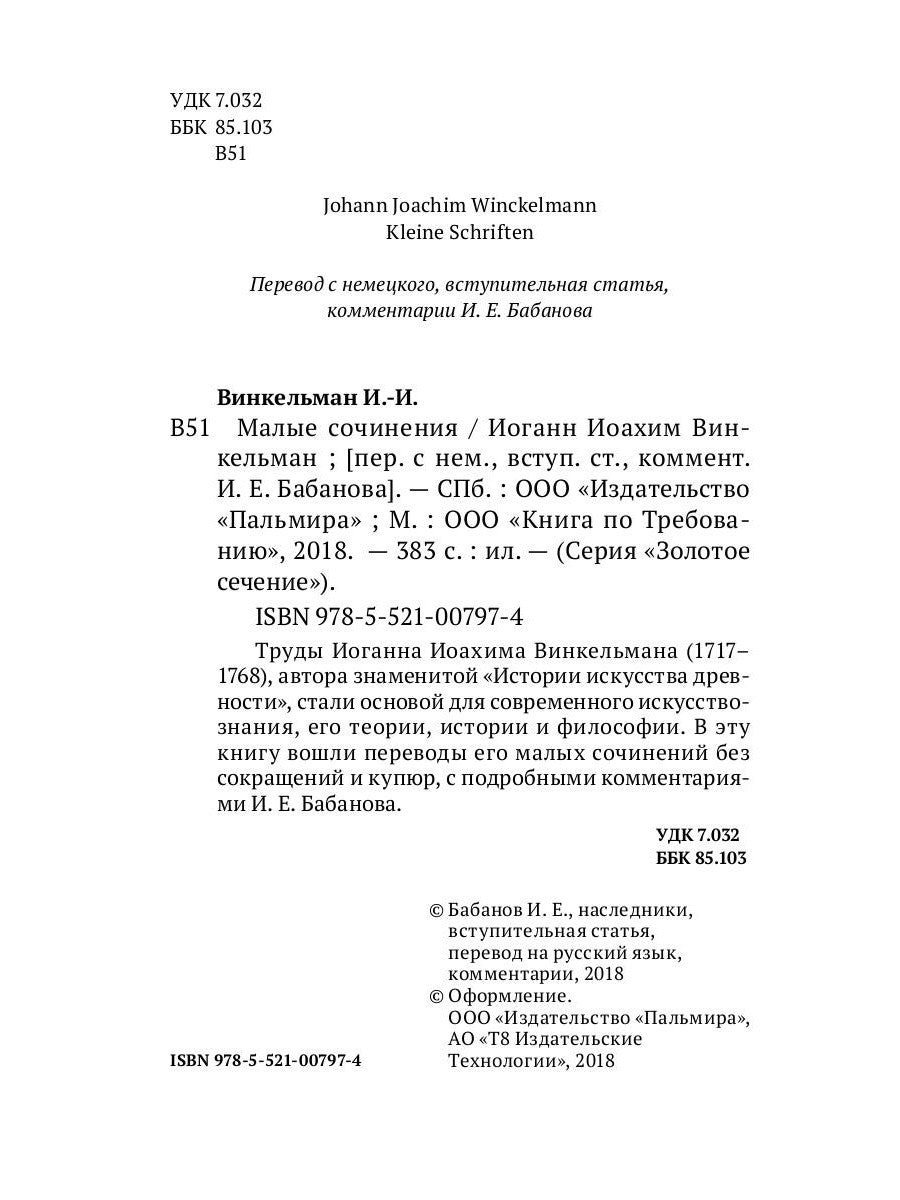 Малые сочинения