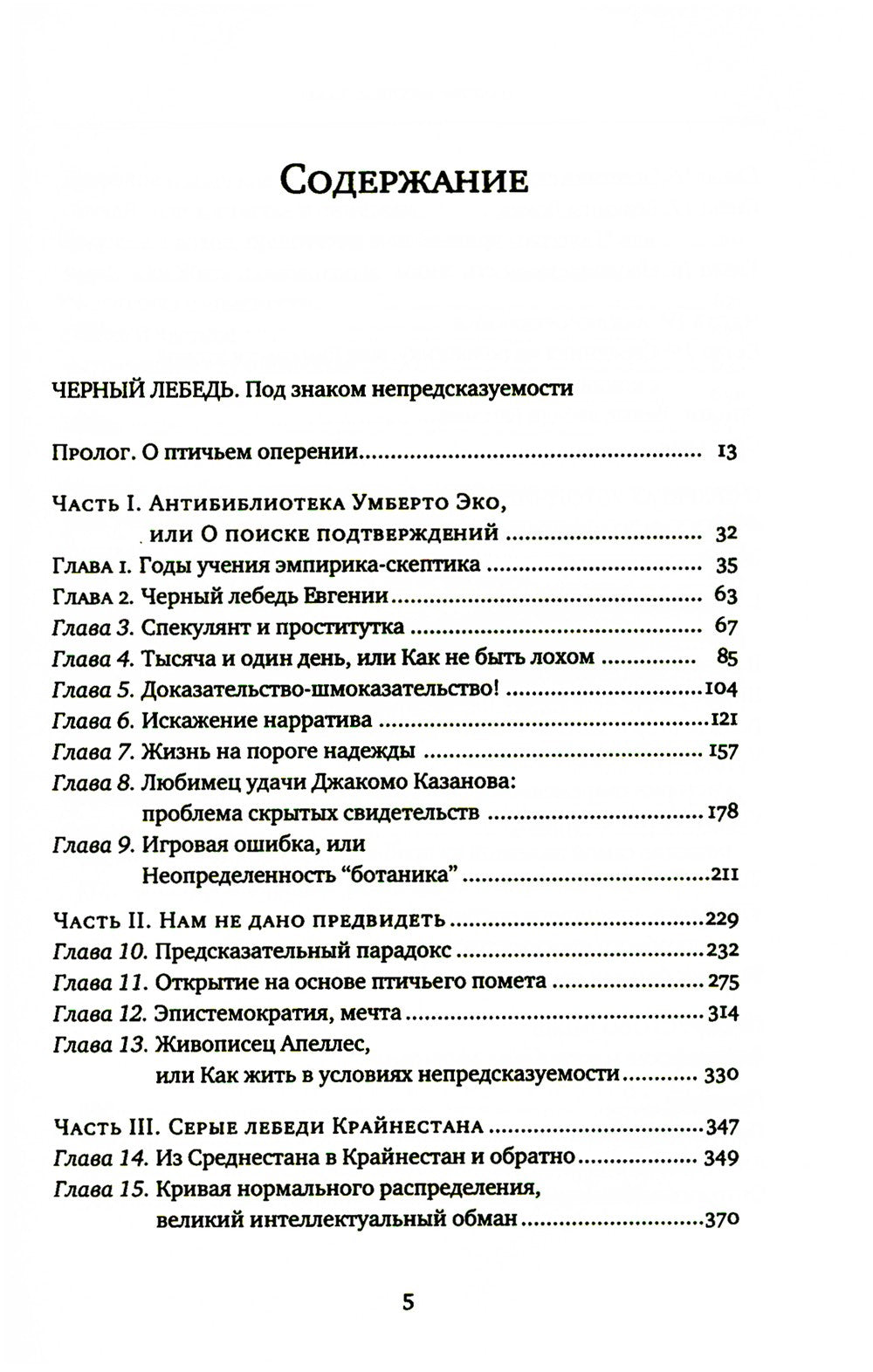 Черный лебедь. Антихрупкость (комплект из 2-х книг)