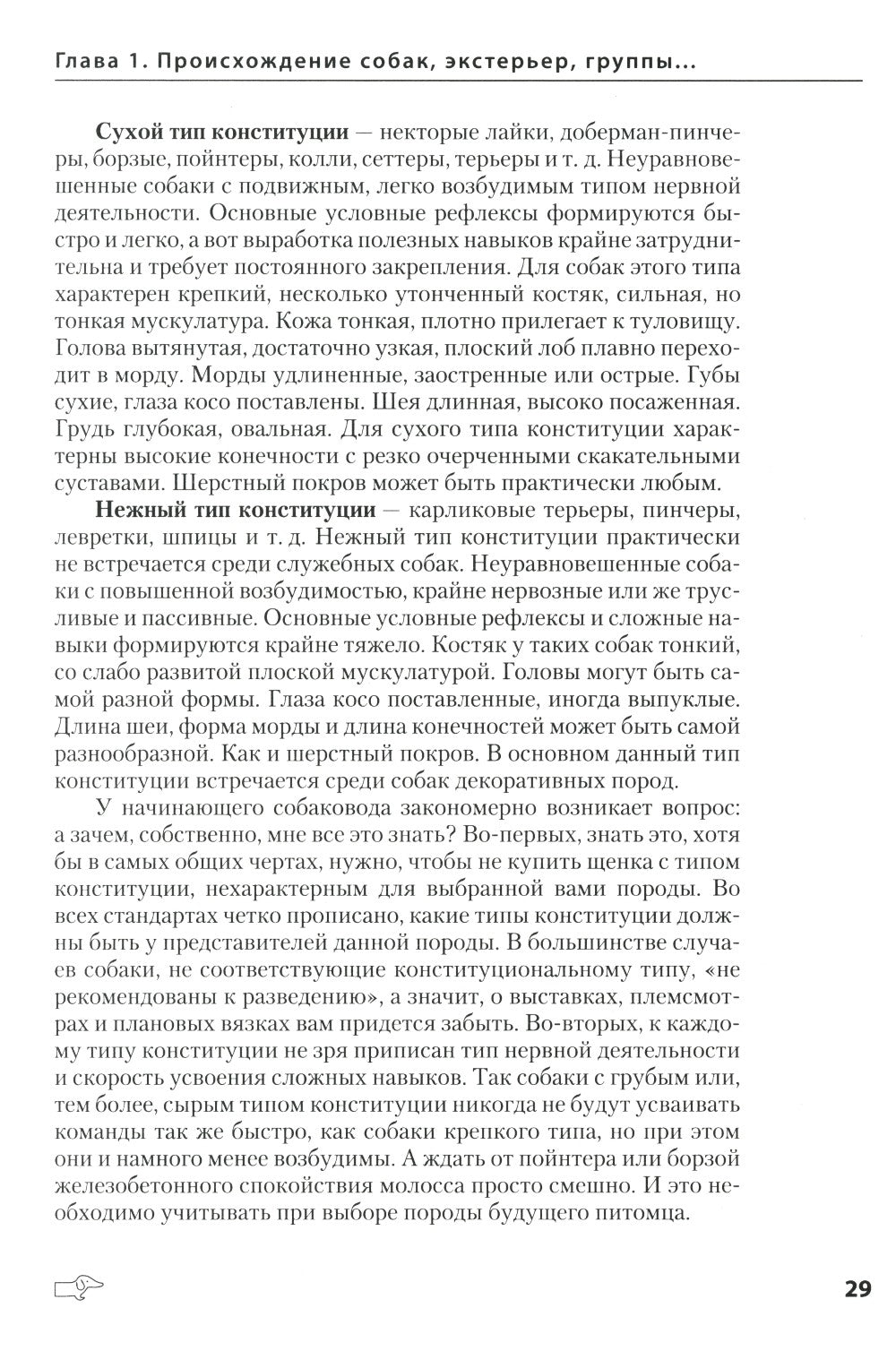 Собаки: выбор и воспитание щенка служебных пород