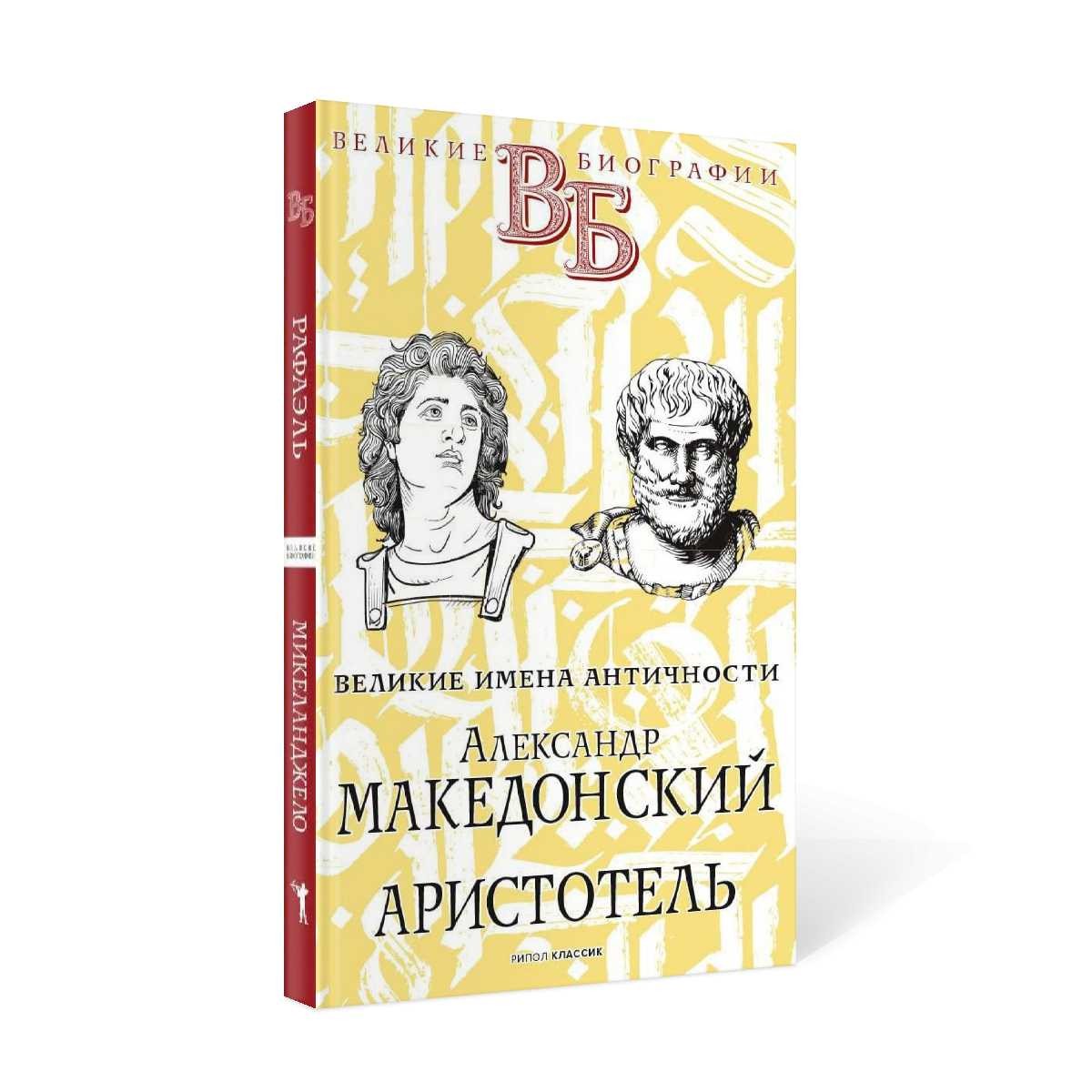 Рафаэль. Микеланджело. Гении эпохи Возрождения