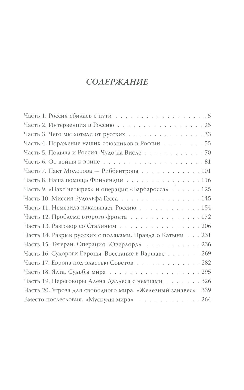 Как я воевал с Россией