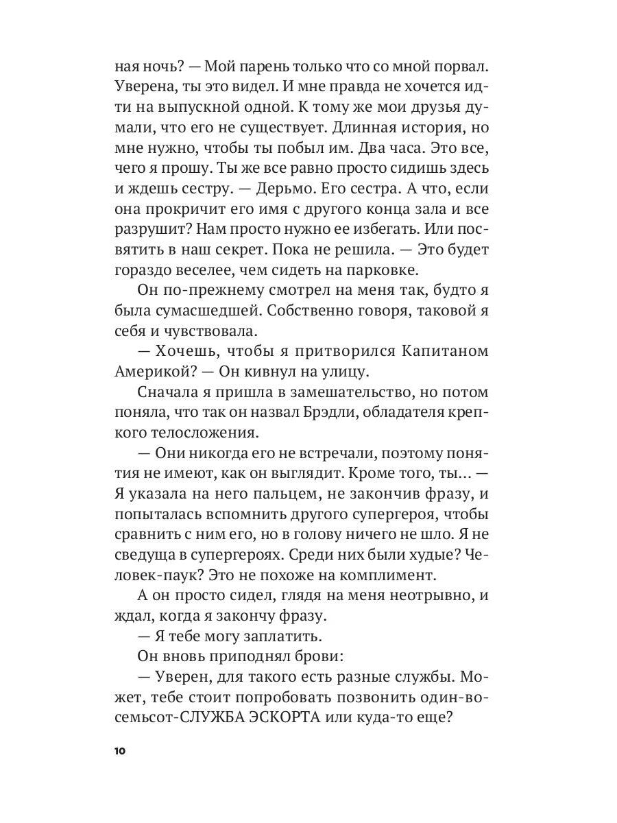 Стань моим парнем