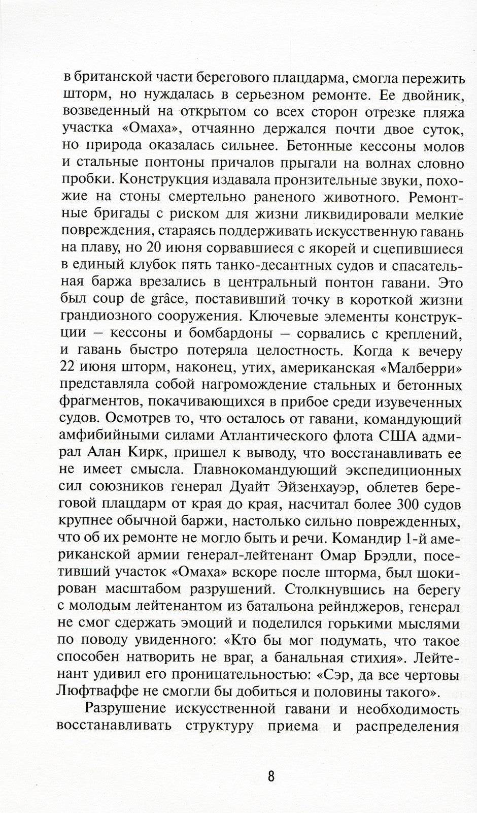 Кровавый бокаж: Битва за Нормандию-44