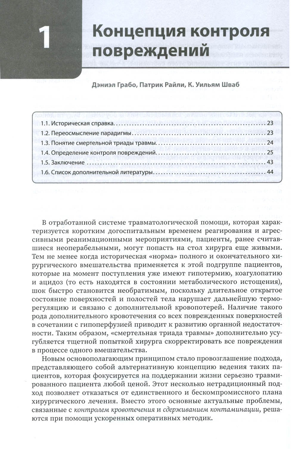 Травма: код красный